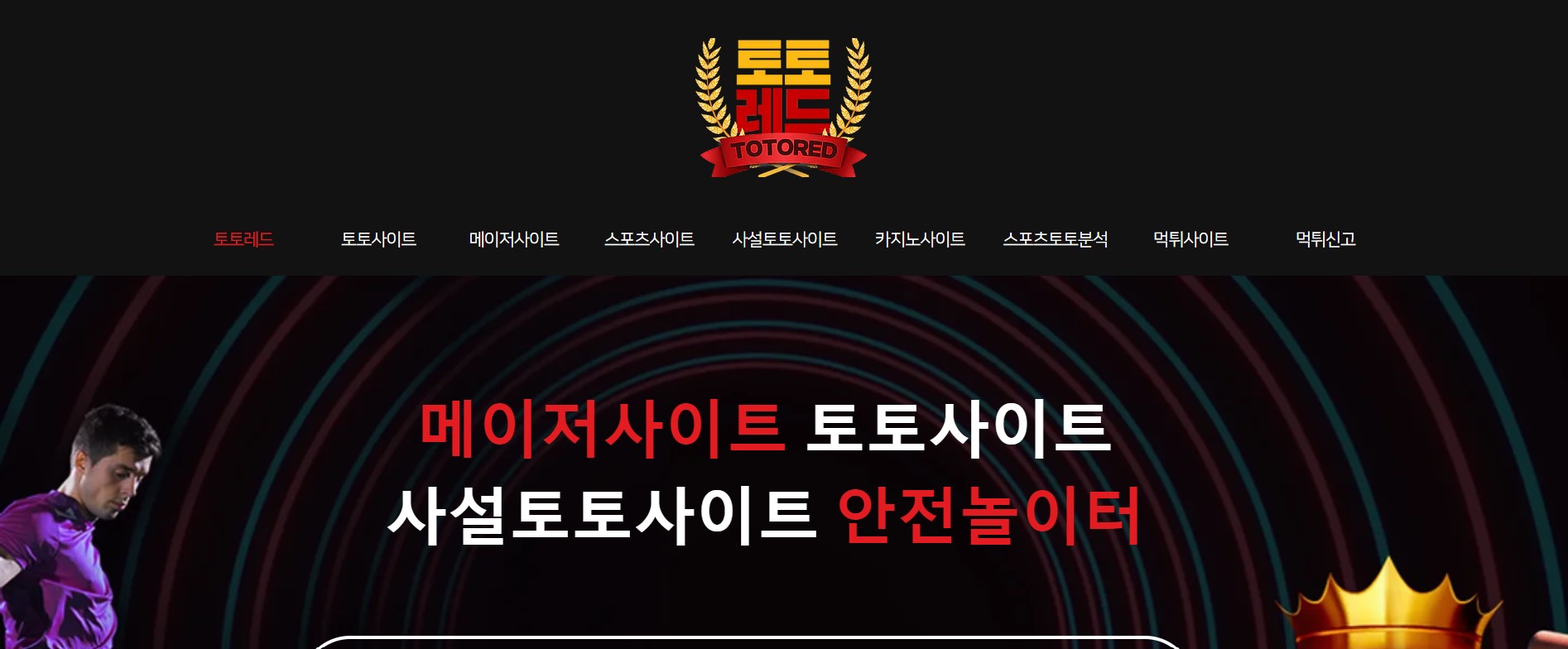 인터넷 스포츠베팅에 있어서 라이브베팅의 장점