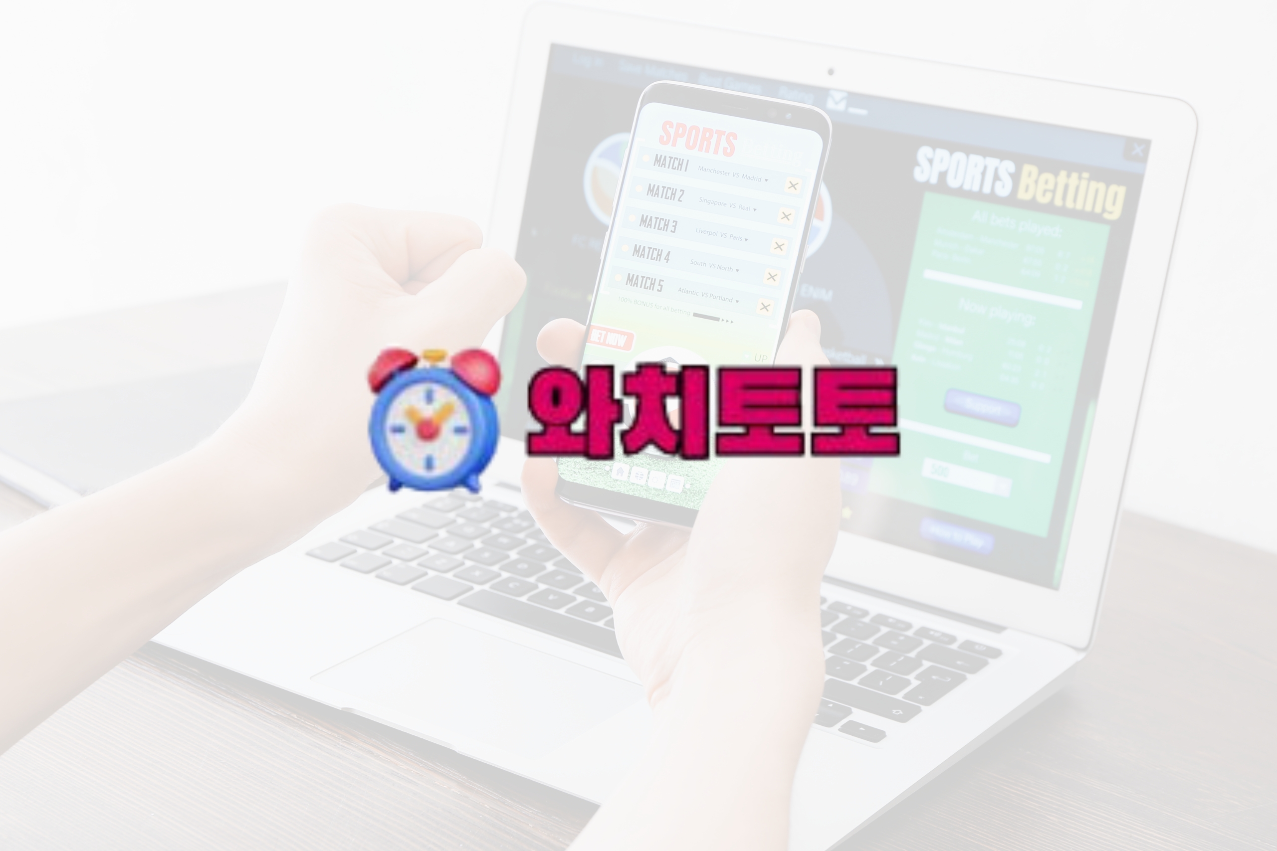 믿을 수 있는 벳 오디세이: 보너스 보장을 통한 검증된 스포츠 베팅 사이트 탐색